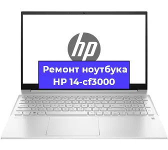 Чистка от пыли и замена термопасты на ноутбуке HP 14-cf3000 в Новосибирске